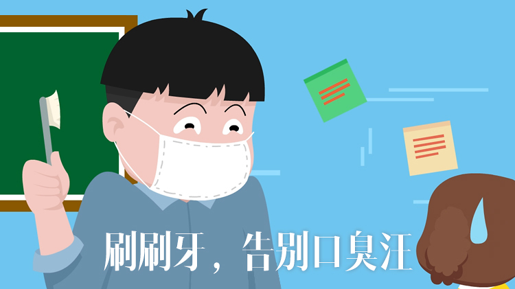 Brush your teeth and say goodbye to bad breath.