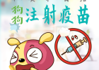 Do not vaccinate dogs privately