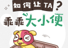How to make TA pee and pee obediently?