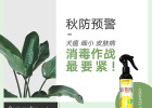 Autumn prevention warning-canine plague, small skin disease, disinfection is the most important thing